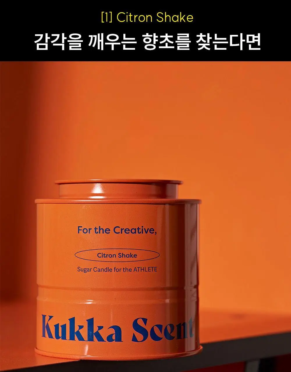 [시트러스향/인기] 꾸까 슈가 캔들 200g 시트론 유자향 상세페이지 34
